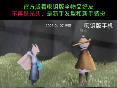 sky国际服-开启全物品