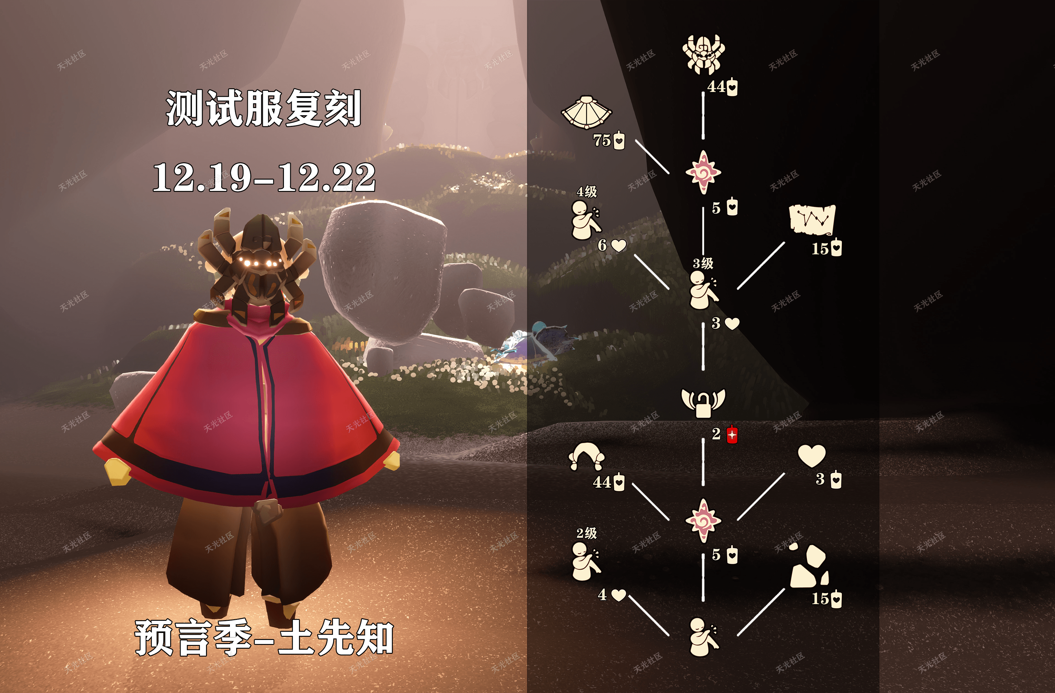 1219-1222 预言季-土先知.png