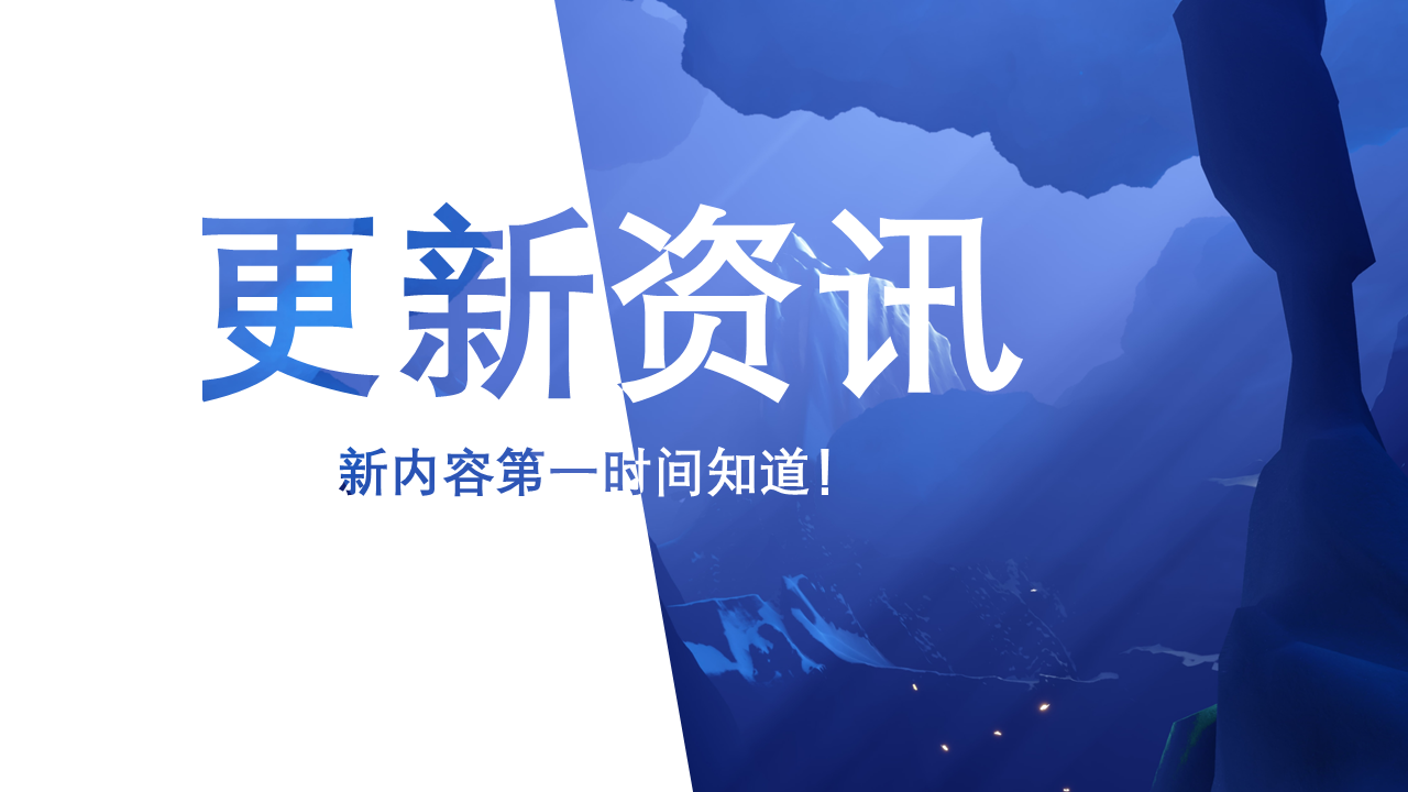 更新资讯封面